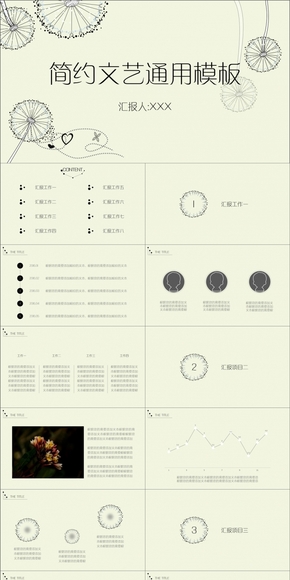 清新文藝范總結(jié)匯報(bào)PPT模板