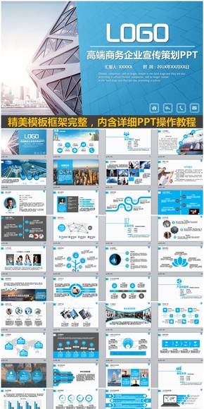 藍色商務(wù)風(fēng)企業(yè)宣傳策劃通用PPT