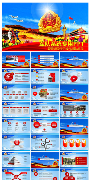 精美震撼軍隊系統(tǒng)PPT專項設(shè)計