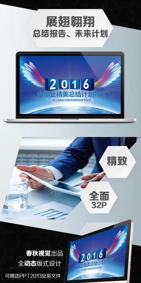 2016展翅翱翔高端大氣總結匯報PPT