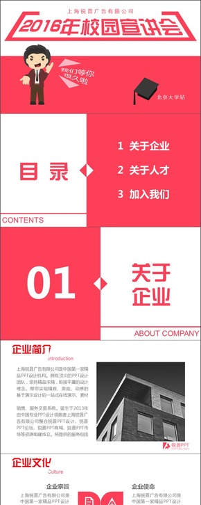 企業(yè)校園宣講招聘會模板