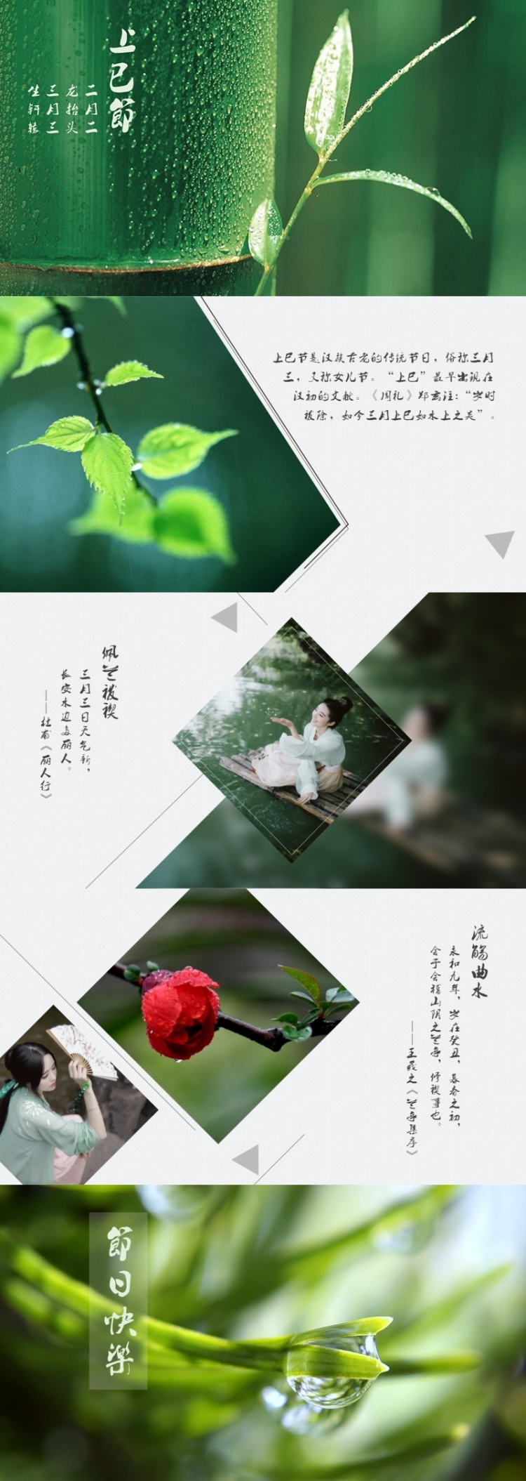上巳節(jié) 春天 節(jié)日賀卡