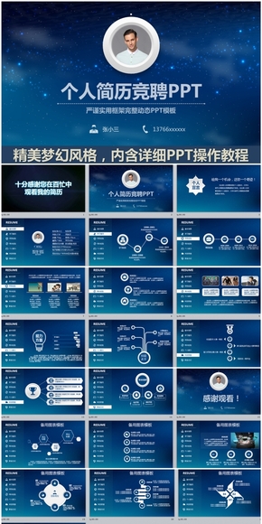 清新風個人簡歷簡介崗位競聘晉升通用PPT