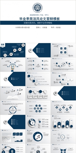 畢業(yè)季 簡潔風(fēng) 藍(lán)色通用答辯模板