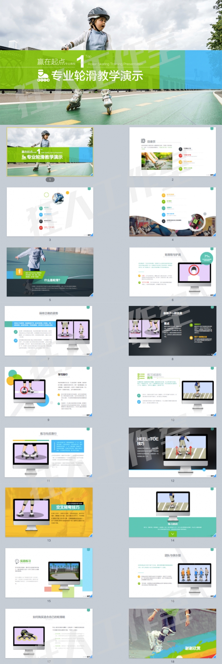 高端模板-專業(yè)輪滑教程演示培訓(xùn)學(xué)校宣傳keynote