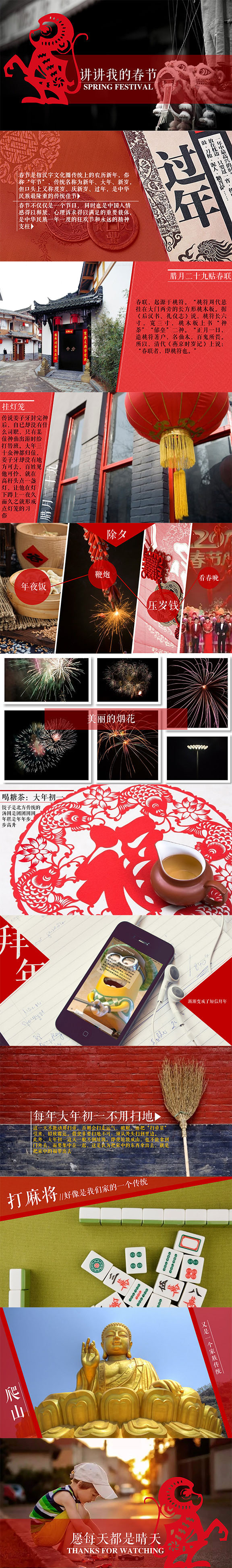春節(jié)節(jié)日風(fēng)俗模板