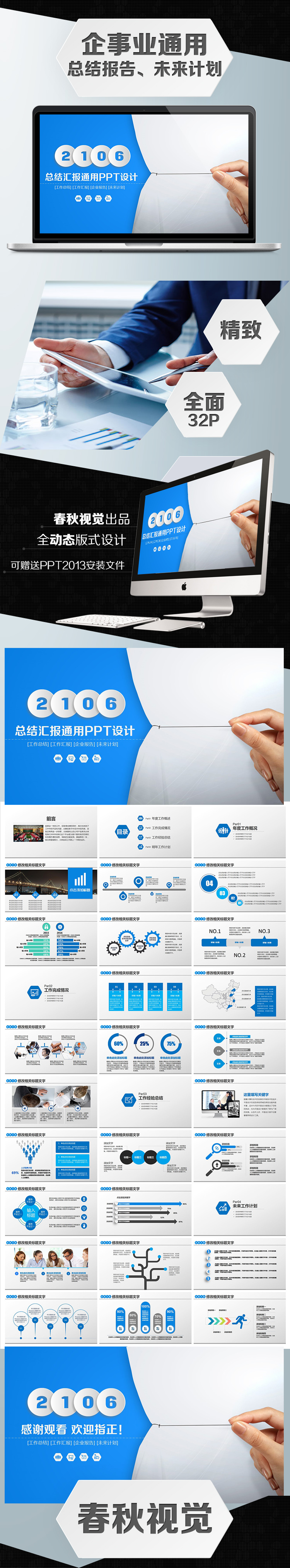 2016總結(jié)計劃通用PPT設(shè)計