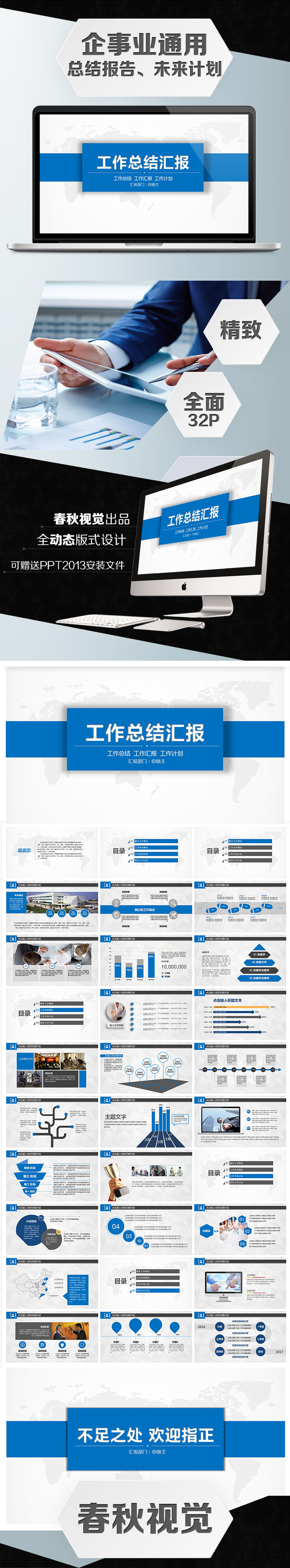 企事業(yè)工作總結(jié)匯報通用PPT設(shè)計