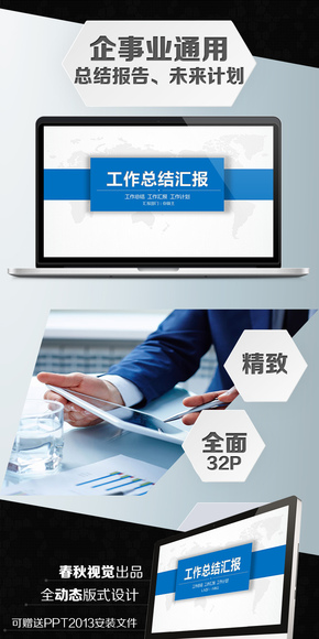 企事業(yè)工作總結(jié)匯報通用PPT設(shè)計