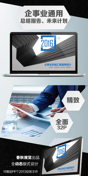 2016年度工作報告通用PPT