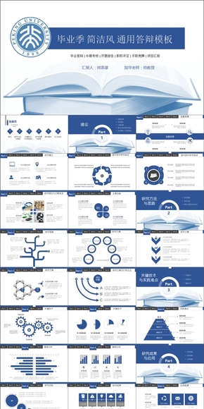 畢業(yè)季 書卷風 藍色通用答辯模板