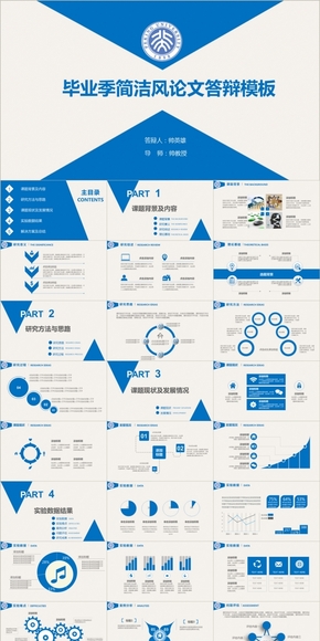 畢業(yè)季簡潔風藍色通用答辯模板