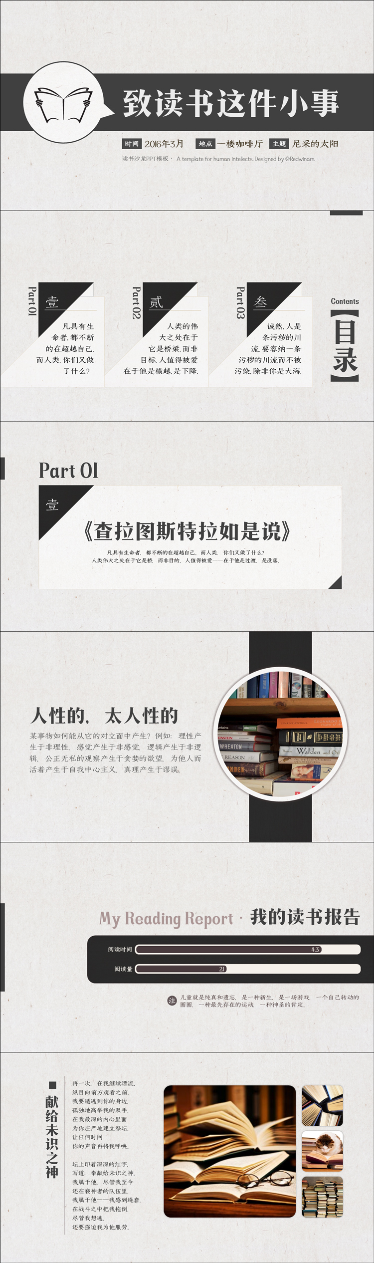 《致讀書這件小事》紙張紋理、書籍質感、圖文排版、強設計感復古PPT模板