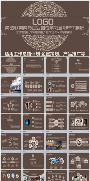 優(yōu)雅歐式花紋企業(yè)宣傳策劃總結(jié)計劃通用PPT