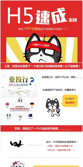H5速成系列-ppt做出PS效果