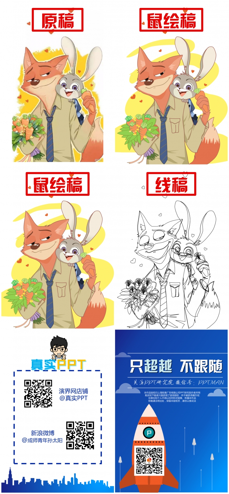 【PPT鼠繪】【免費(fèi)】瘋狂動(dòng)物城——尼克&朱迪