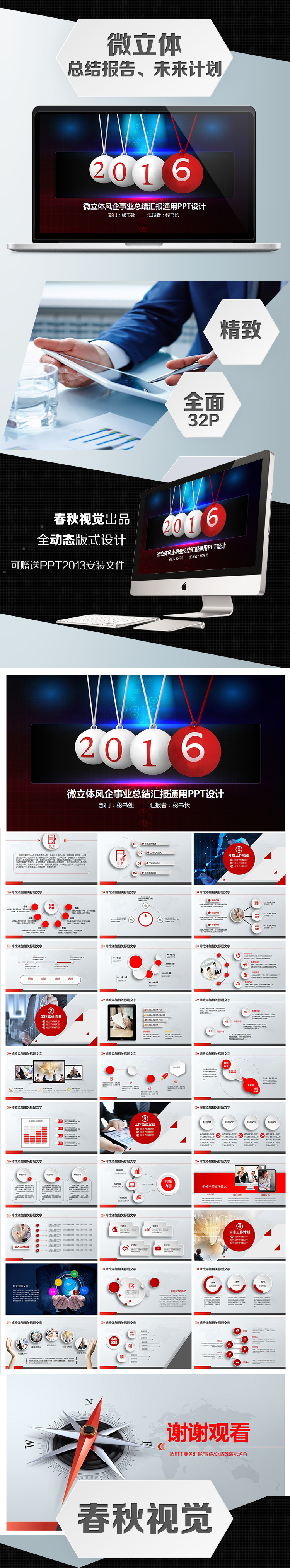 微立體風(fēng)總結(jié)匯報(bào)PPT精美設(shè)計(jì)