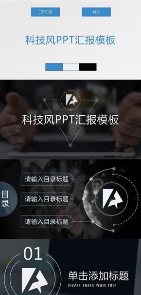 全圖型科技風(fēng)工作匯報