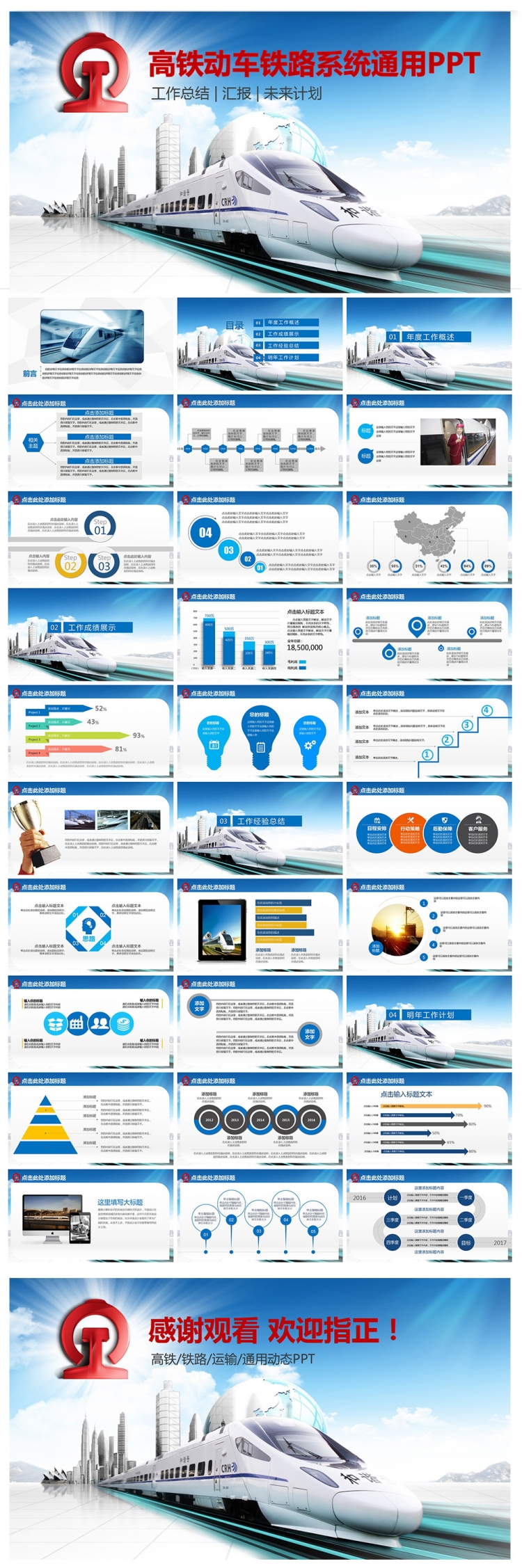 動(dòng)車高鐵鐵路系統(tǒng)通用PPT設(shè)計(jì)