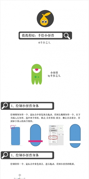 【半步微教程】02：手繪小怪獸