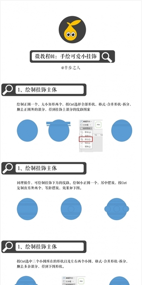 【半步微教程】01：手繪小掛飾
