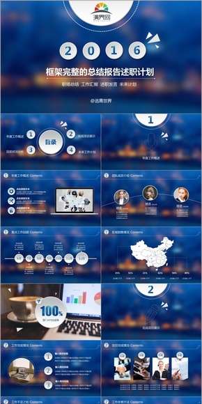 2016商務通用階段工作計劃工作總結(jié)PPT模板