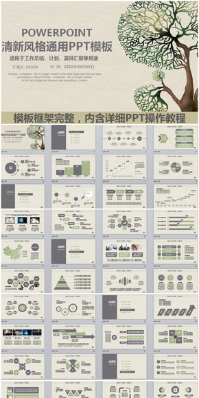 自然清新風工作計劃總結匯報PPT