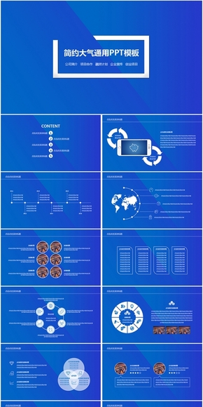 簡(jiǎn)約大氣藍(lán)色商務(wù)通用ppt模板