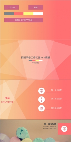 【半步模板】校園風(fēng)工作匯報PPT