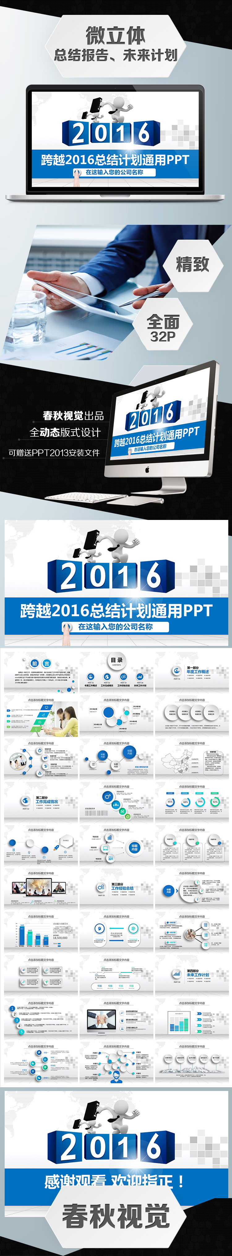 跨越2016企事業(yè)總結(jié)匯報通用PPT