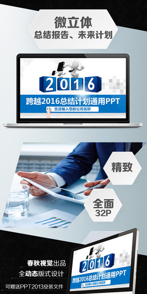 跨越2016企事業(yè)總結(jié)匯報(bào)通用PPT