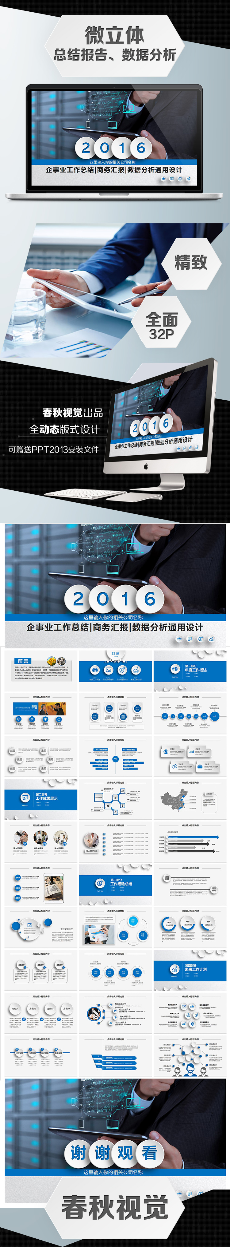 微立體數(shù)據(jù)分析、商務(wù)匯報(bào)通用PPT
