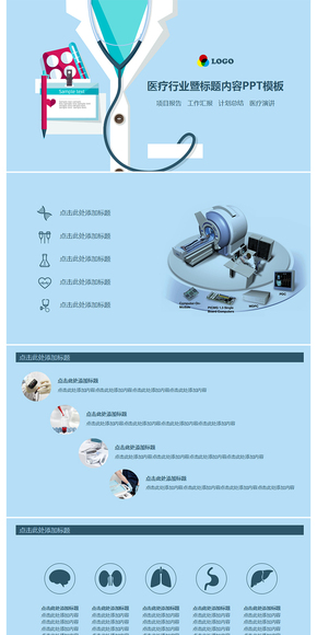 醫(yī)療行業(yè)ppt模板