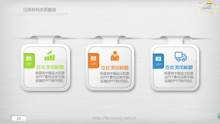 三项并列关系图表