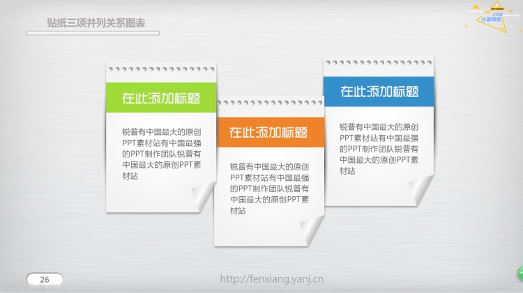 貼紙三項并列關系圖表