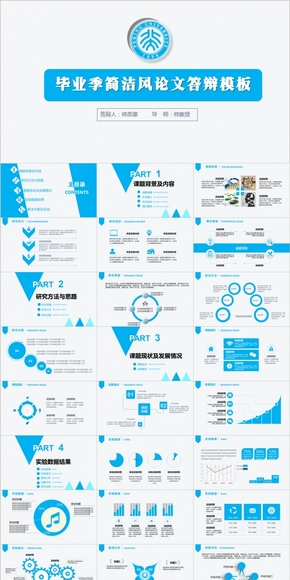 畢業(yè)季 極簡風 藍色完整框架答辯模板