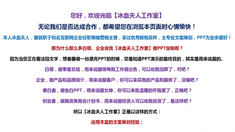 【冰血夫人工作室】專業(yè)商務(wù)PPT私人定制丨文案定制丨策劃案定制丨全套定制