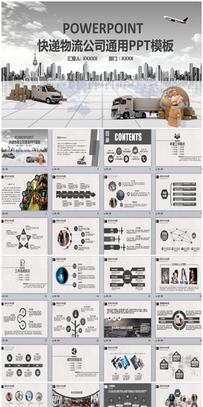 大氣快遞速遞物流公司航空空運(yùn)托運(yùn)通用PPT模板