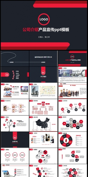 紅黑商務簡約大氣企業(yè)簡介ppt模板