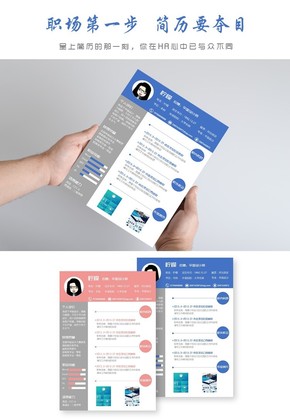 【雙配色】一頁紙個(gè)人簡歷