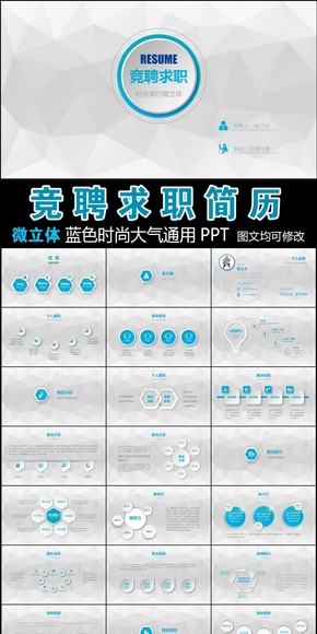 時(shí)尚簡潔競(jìng)聘求職自我介紹簡歷述職報(bào)告PPT