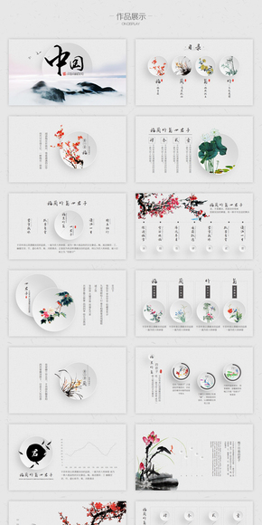 梅蘭竹菊·中國風(fēng)模板系列