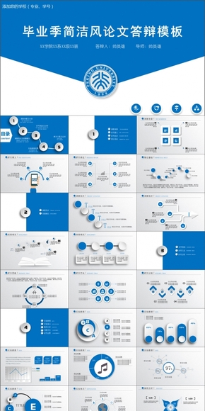 畢業(yè)季  簡潔風 大氣藍畢業(yè)答辯通用模板