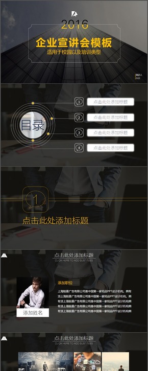 企業(yè)宣講會靜態(tài)PPT模板（校園）