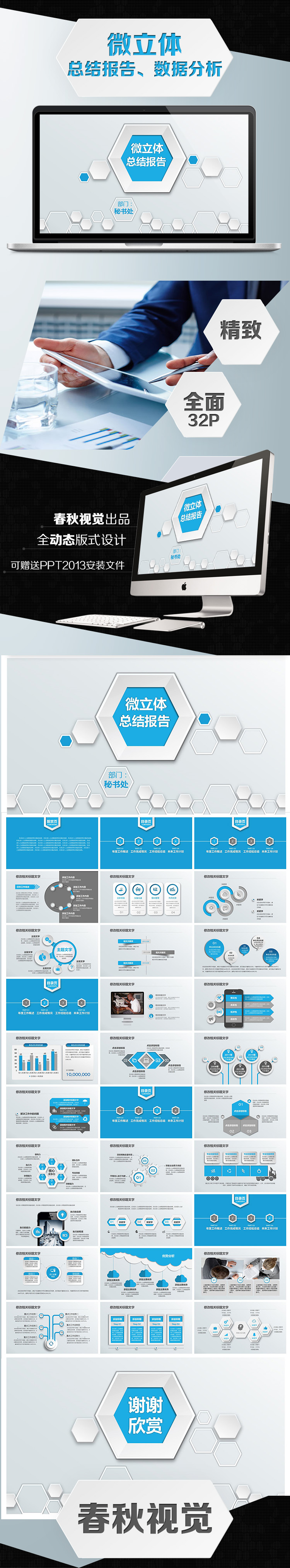 微立體總結(jié)匯報通用PPT