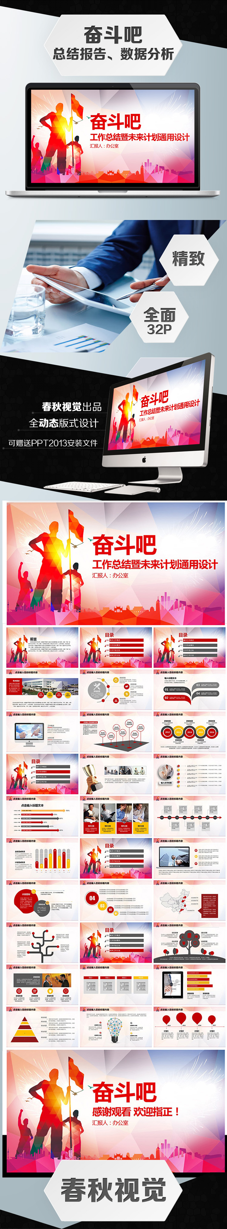 奮斗吧，企事業(yè)通用PPT