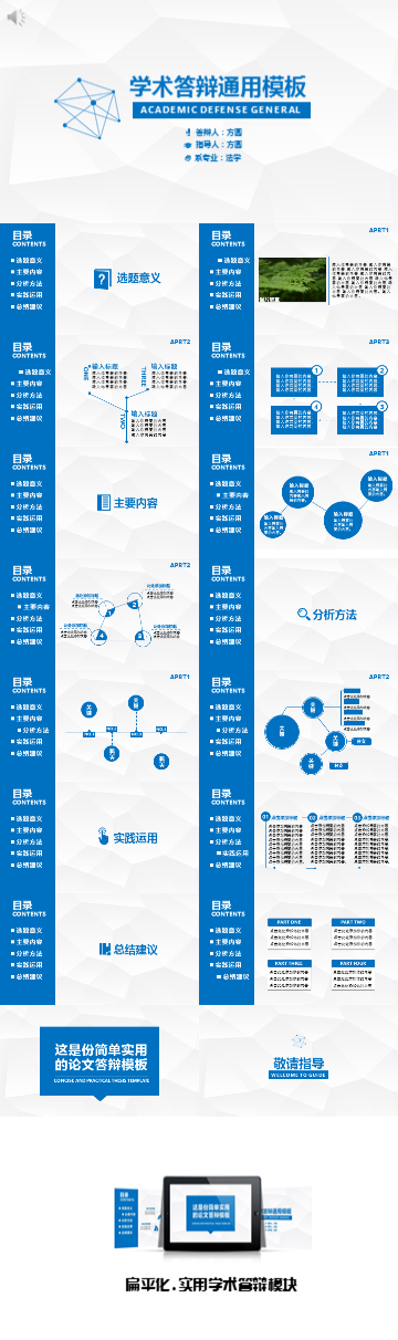 導(dǎo)航式學(xué)術(shù)答辯通用動畫板塊