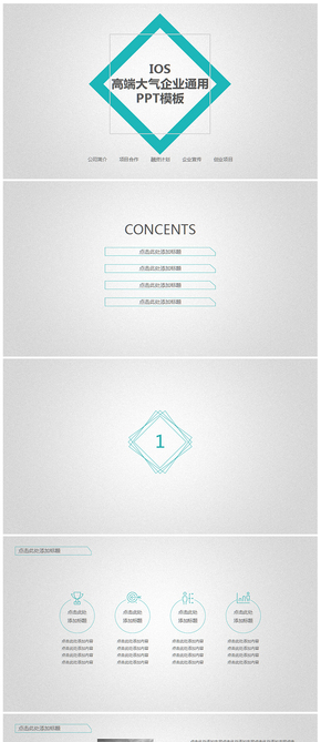 ios高端大氣企業(yè)通用ppt模板
