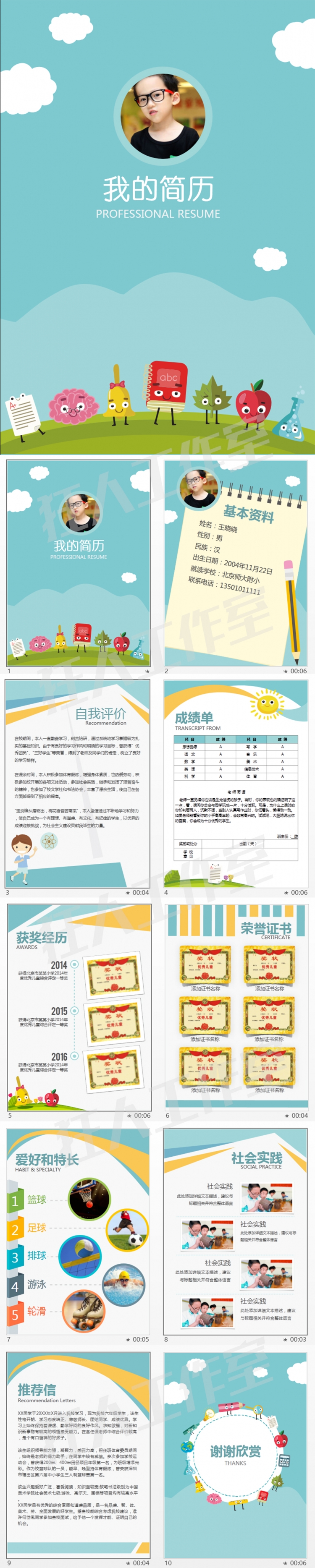 A4版幼升小升初畢業(yè)升學(xué)擇校兒童個(gè)人簡歷