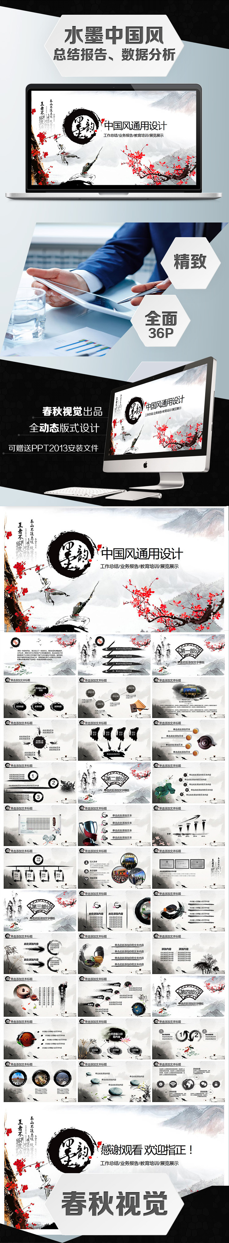 水墨中國風(fēng)通用PPT設(shè)計(jì)